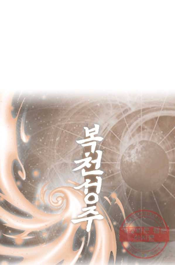 복천성주 52화 101