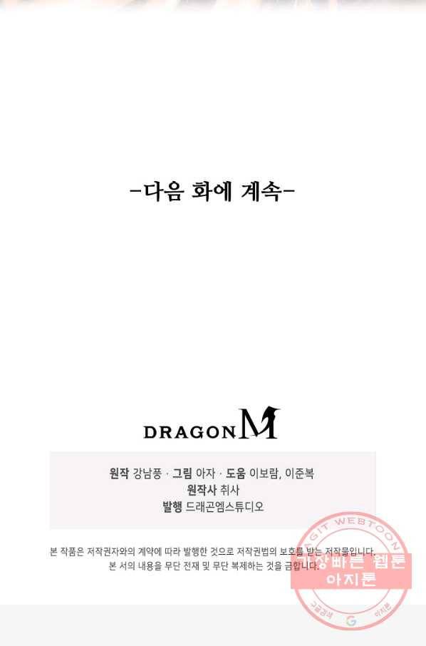 복천성주 52화 102