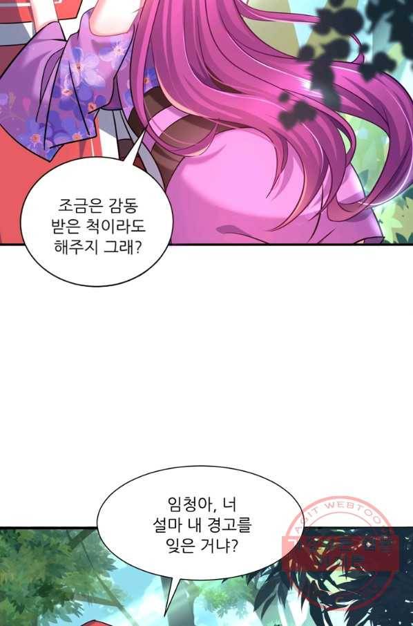 무영삼천도 43화 9
