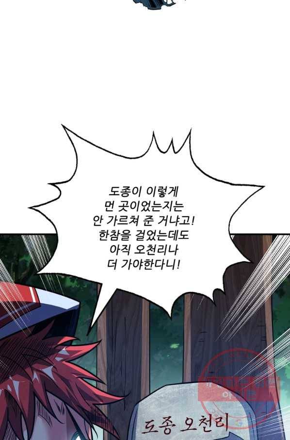 무영삼천도 43화 35