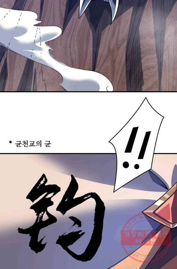 무영삼천도 43화 45