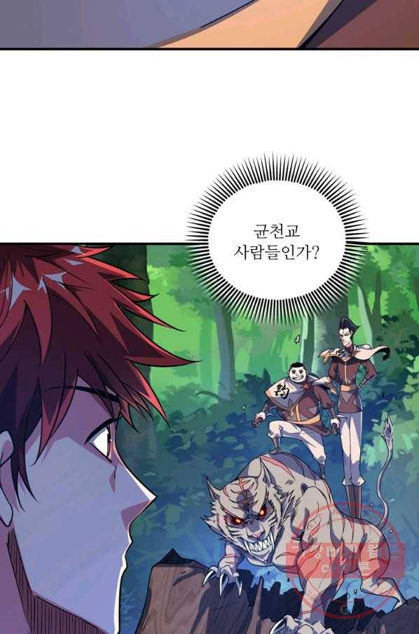 무영삼천도 43화 46