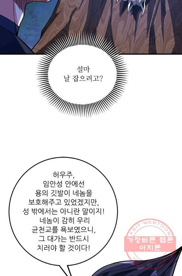 무영삼천도 43화 47