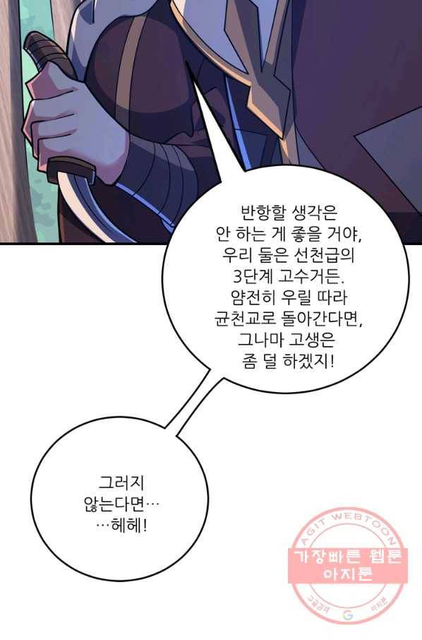 무영삼천도 43화 49