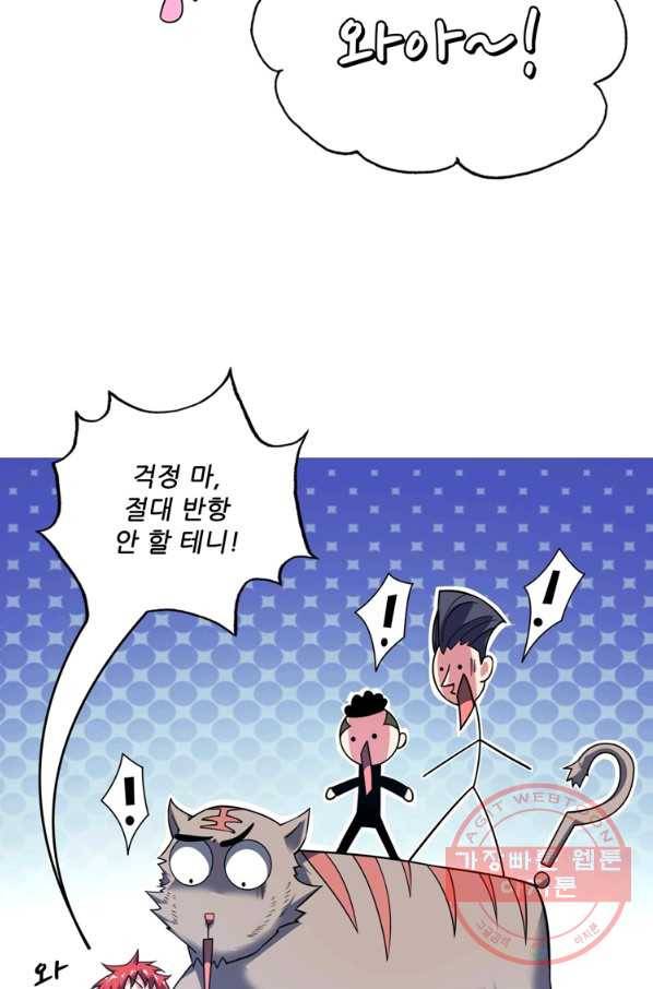 무영삼천도 43화 51