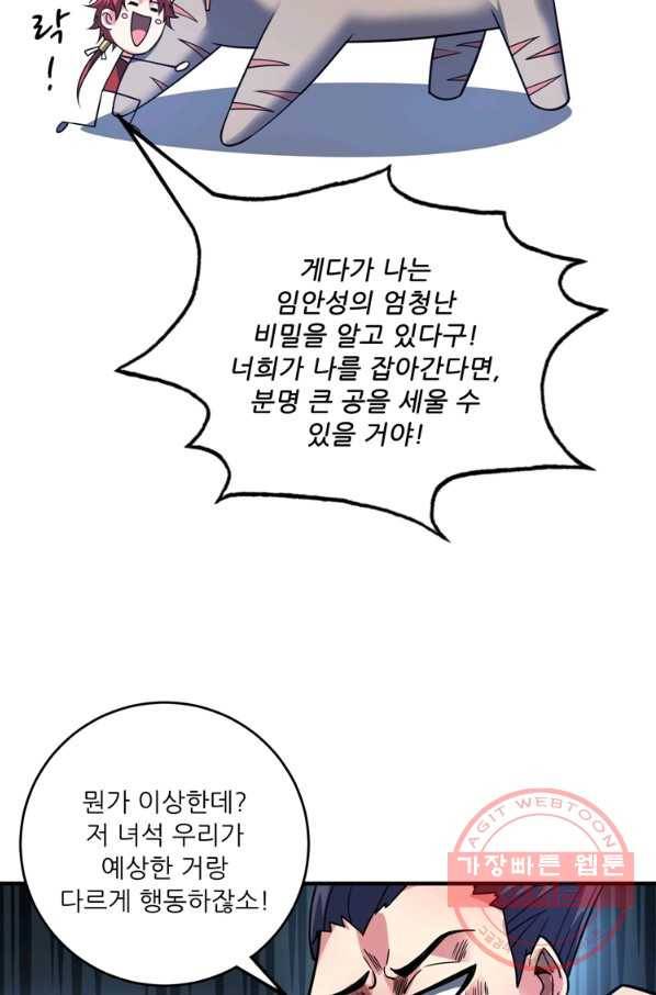 무영삼천도 43화 52