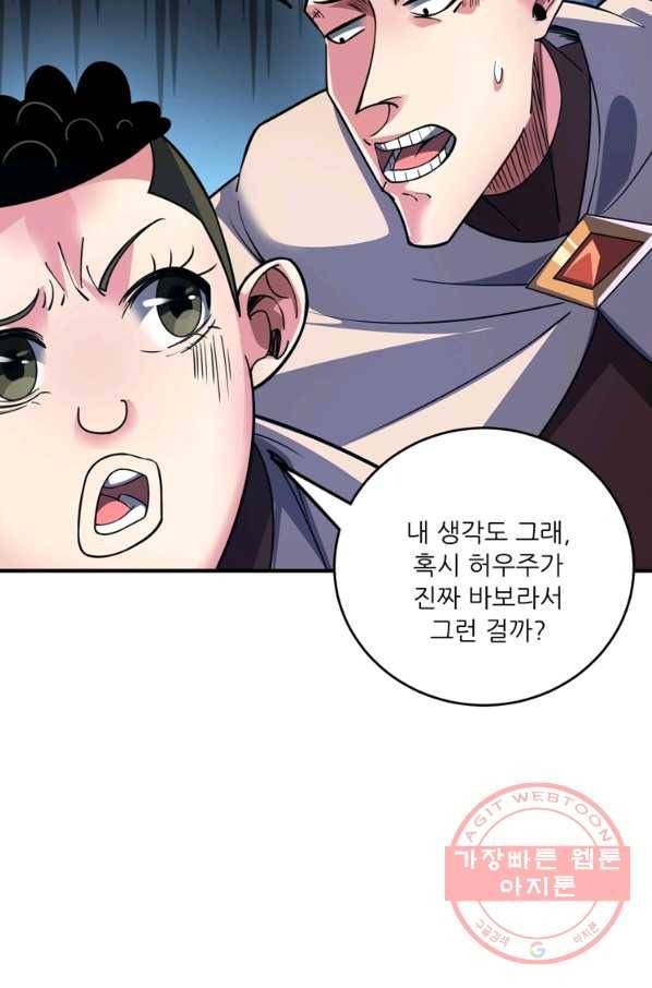 무영삼천도 43화 53