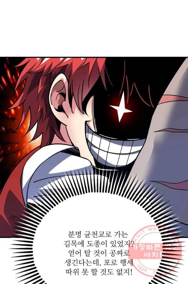 무영삼천도 43화 54