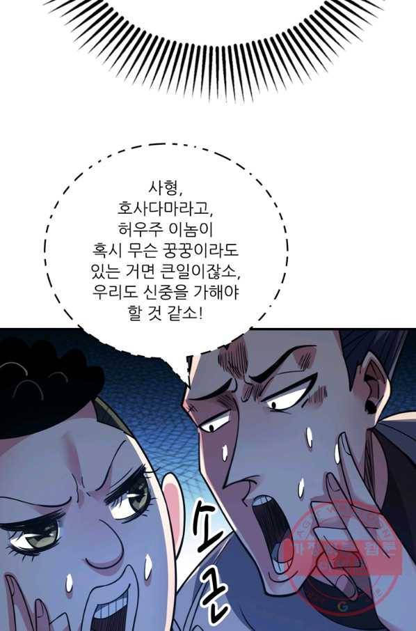 무영삼천도 43화 55