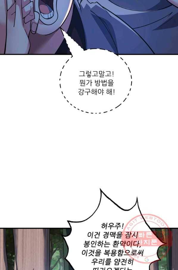 무영삼천도 43화 56