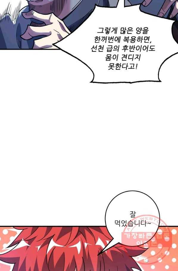 무영삼천도 43화 62
