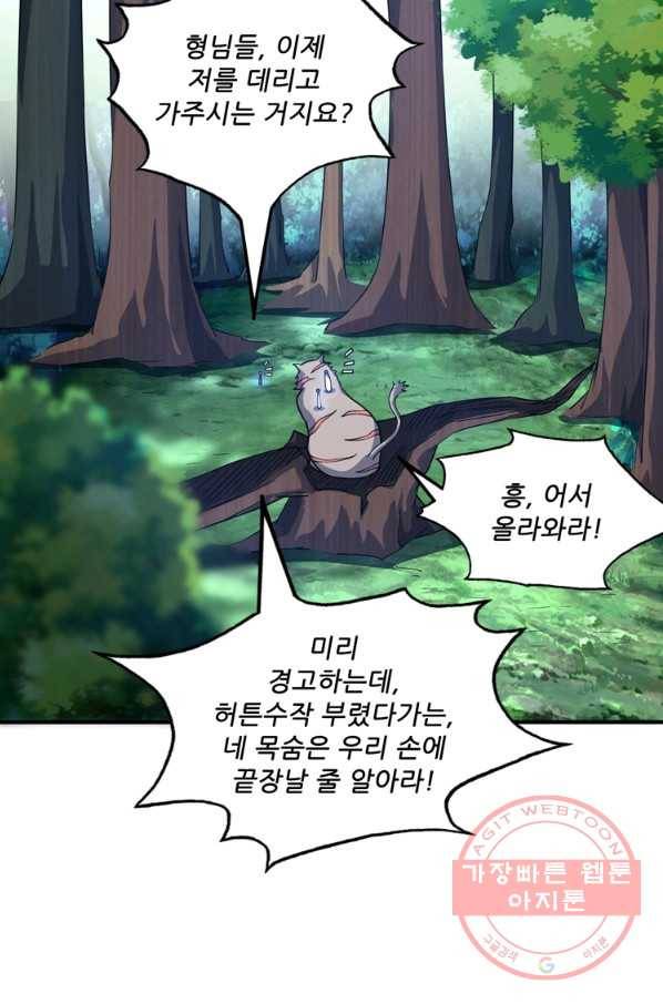 무영삼천도 43화 64