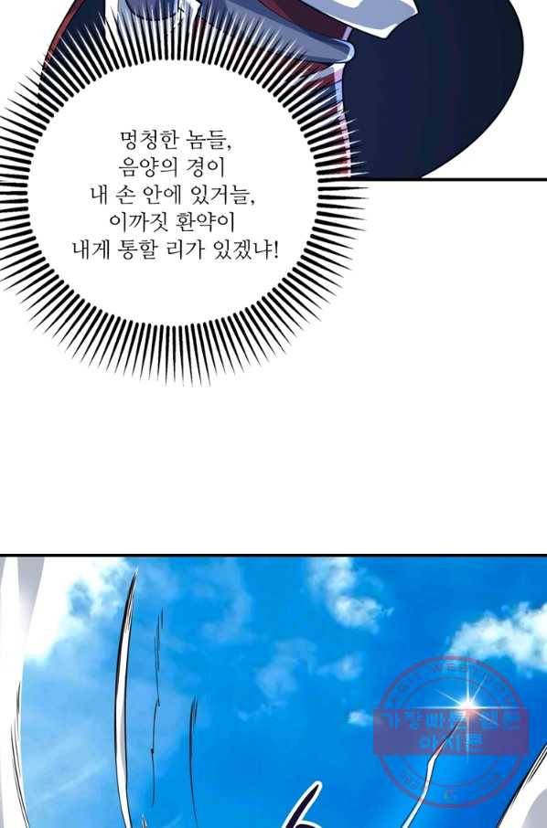 무영삼천도 43화 66