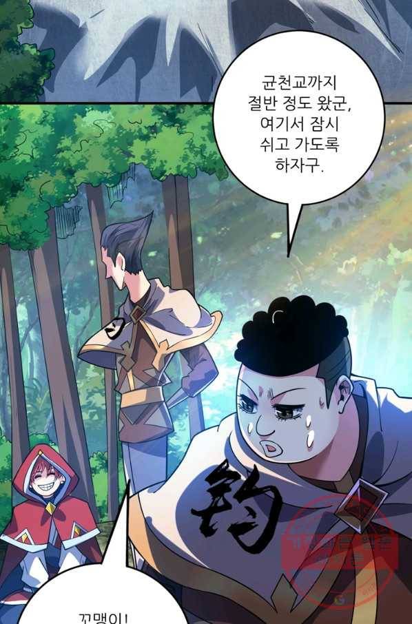무영삼천도 43화 70