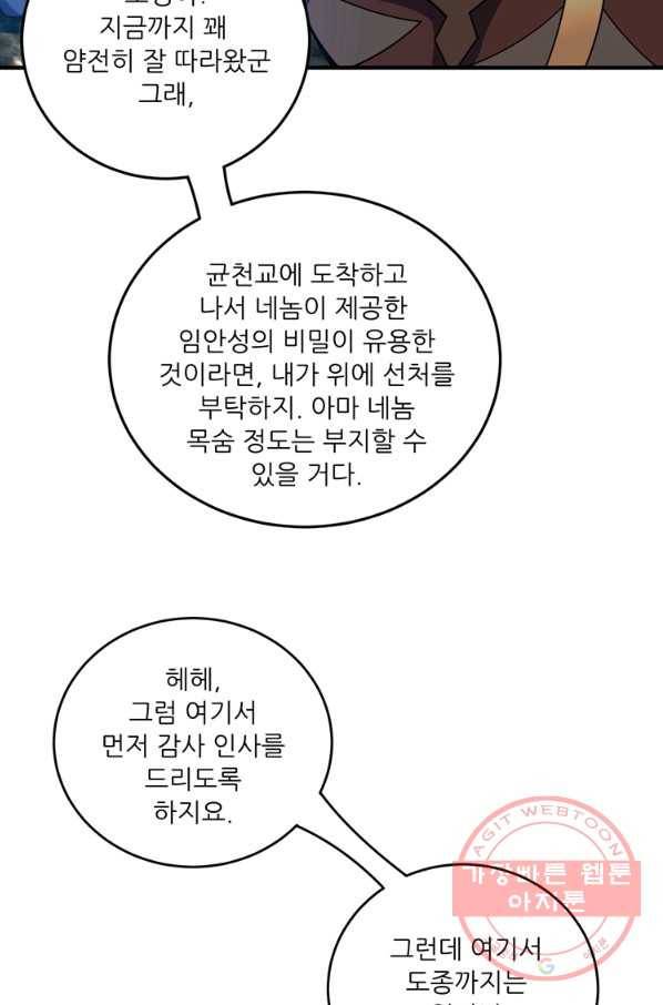 무영삼천도 43화 71