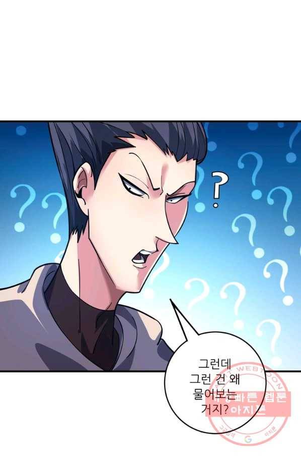 무영삼천도 43화 73