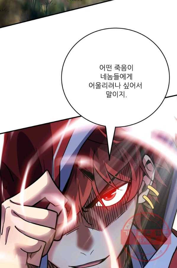 무영삼천도 43화 76