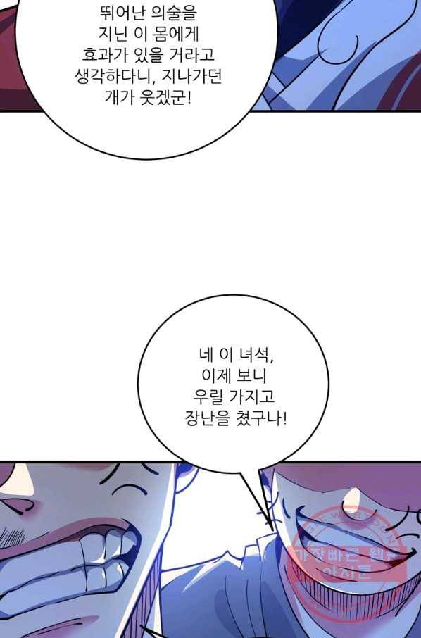 무영삼천도 43화 81