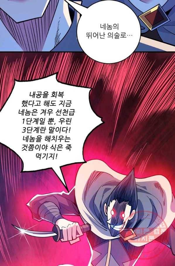 무영삼천도 43화 82