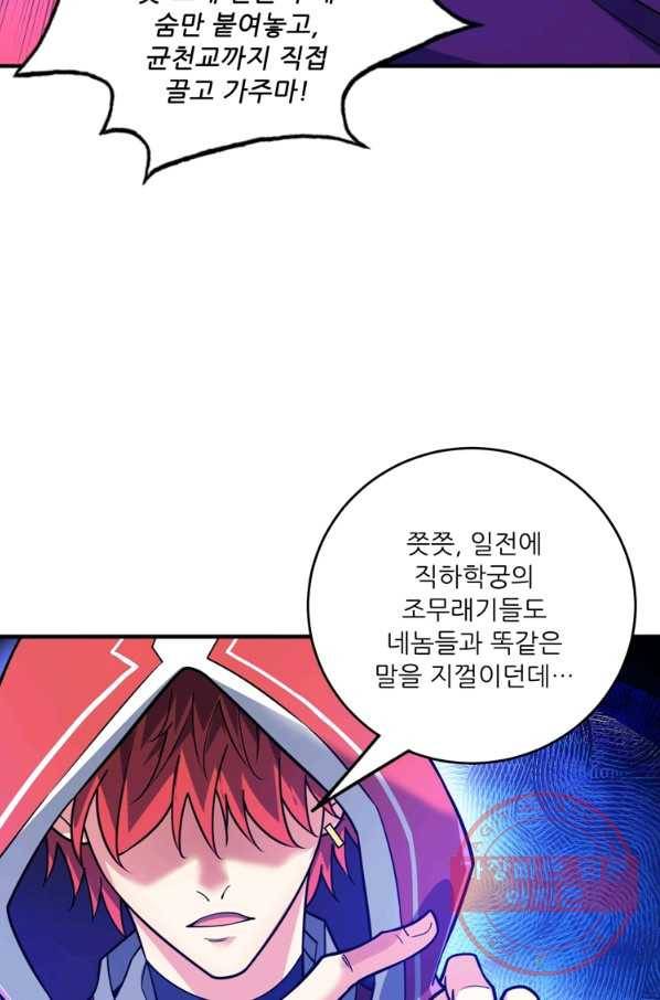 무영삼천도 43화 84