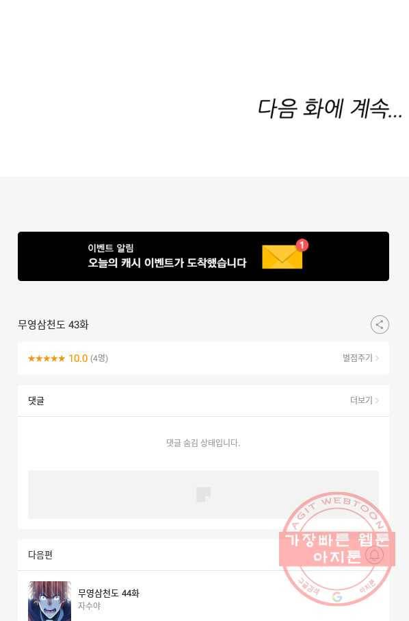 무영삼천도 43화 95
