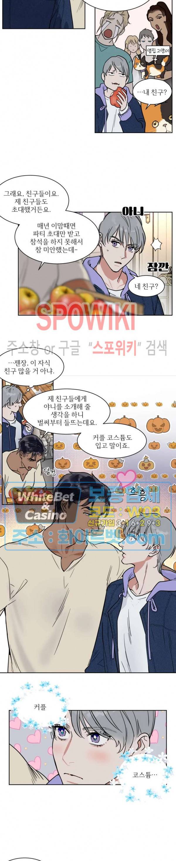 프라이빗 스캔들 외전 10화 2