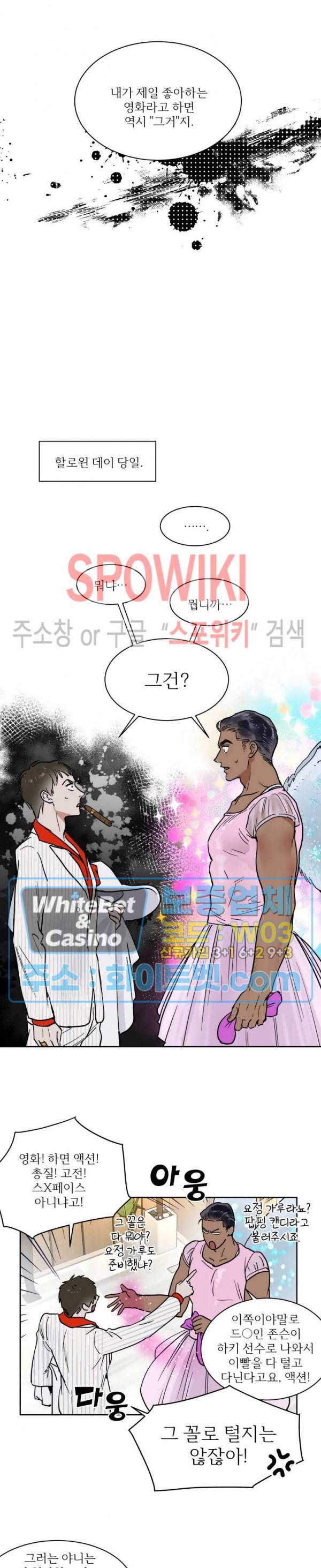 프라이빗 스캔들 외전 10화 4