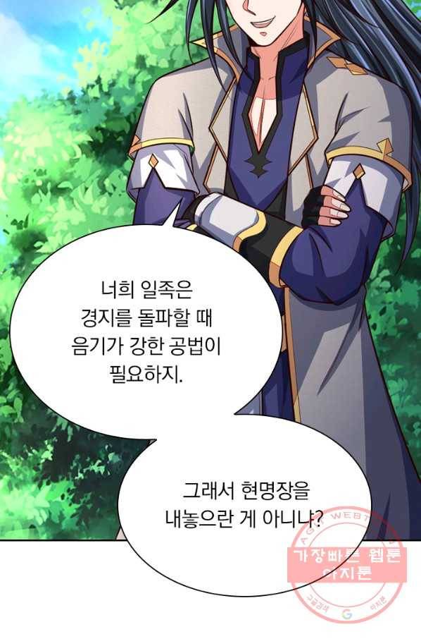 신무천존 42화 10