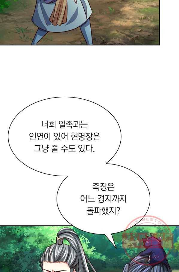 신무천존 42화 12