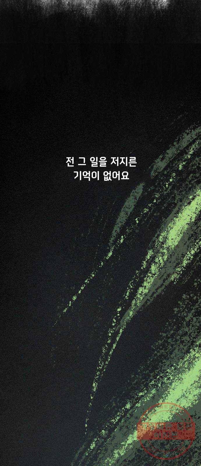로어 올림푸스 132화 손수건 2