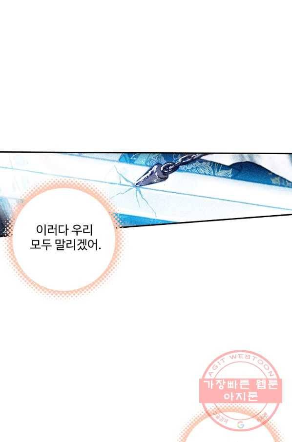 비검문도 30화 9