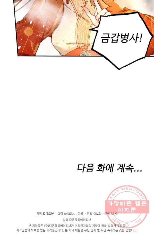 비검문도 30화 63