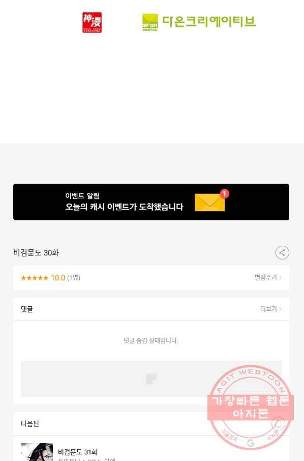 비검문도 30화 64
