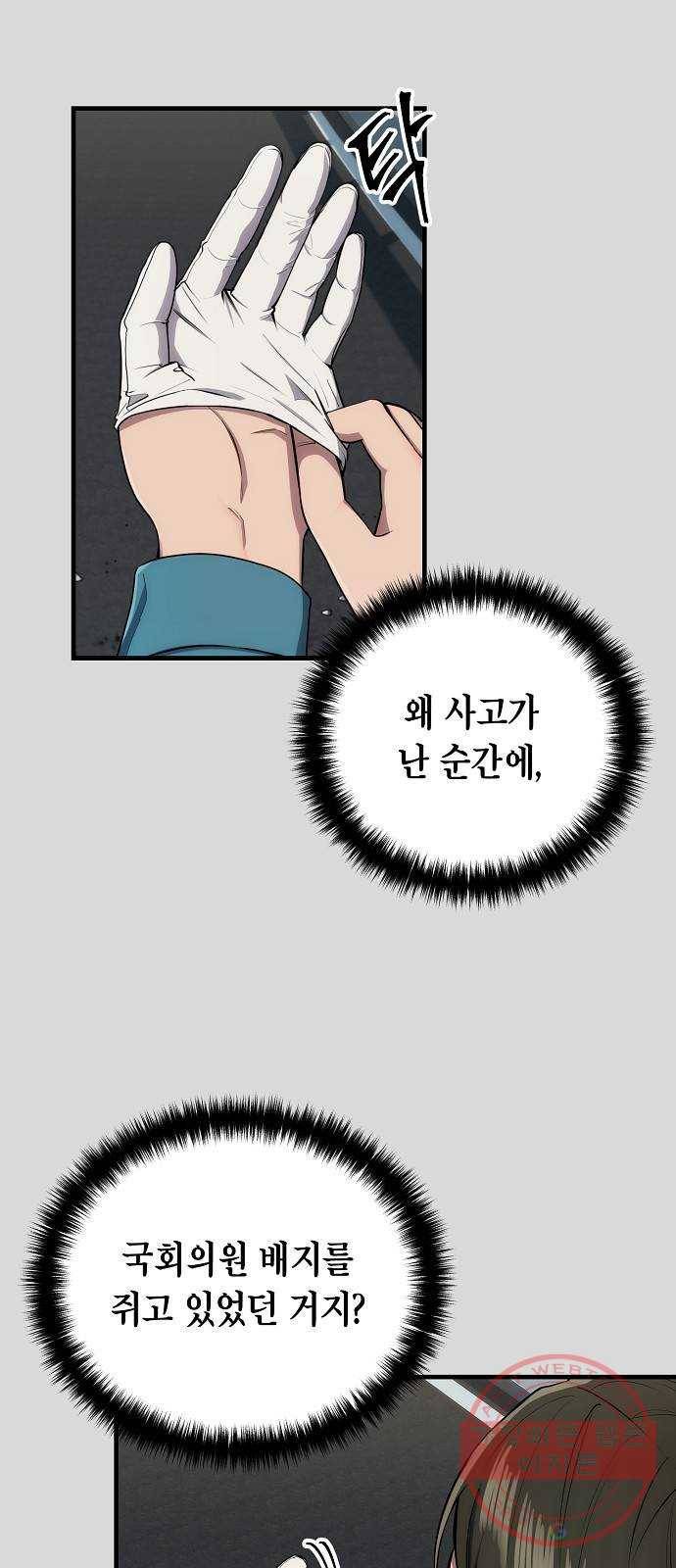 시효완성 56화 4
