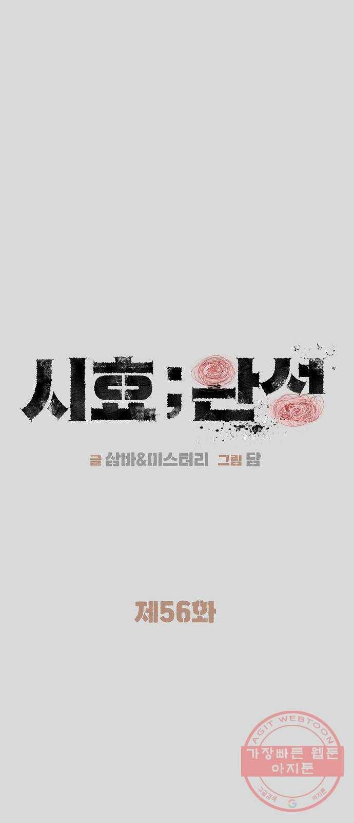 시효완성 56화 9