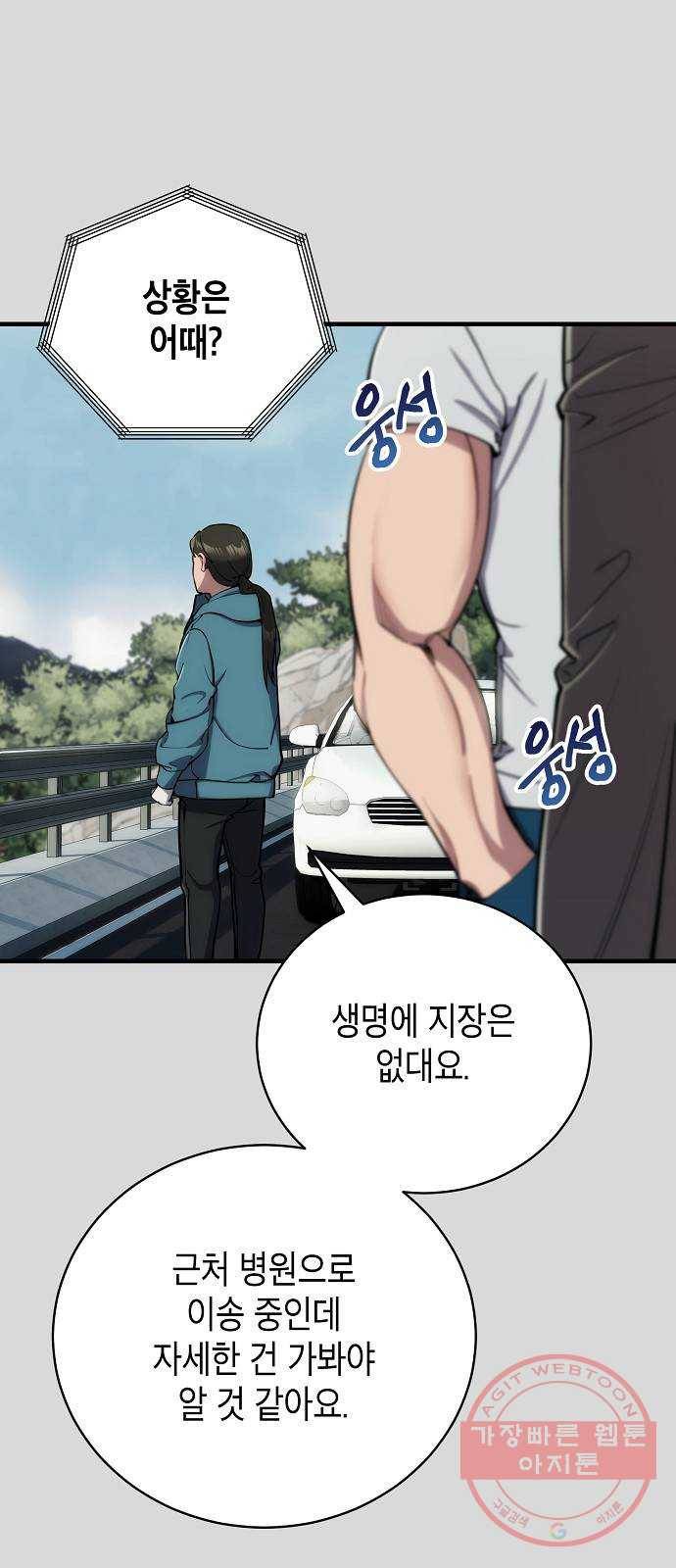 시효완성 56화 11