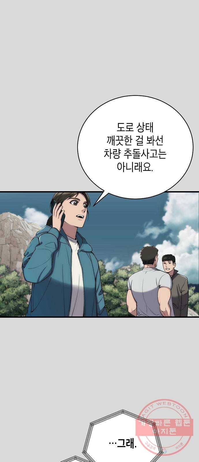 시효완성 56화 12