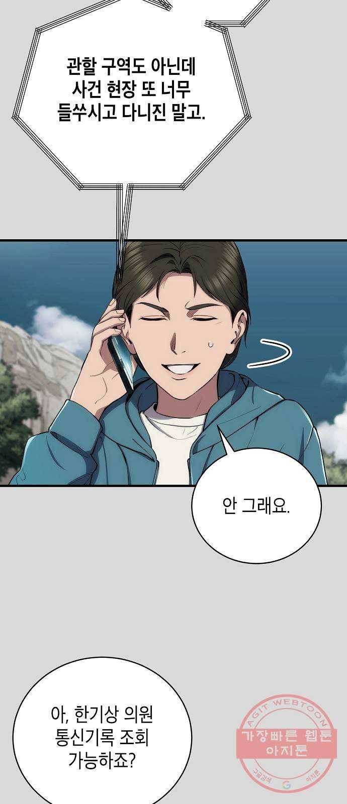 시효완성 56화 13