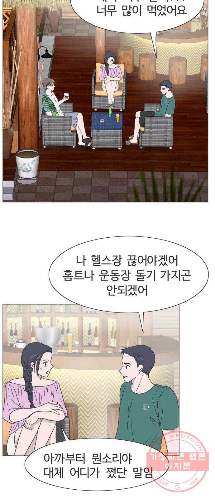 웰컴 온보드 31화 9