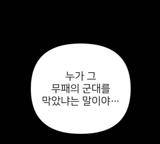 용사가 돌아왔다 25화 34