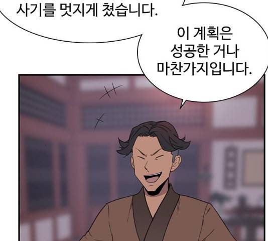 사상최강 55화 4