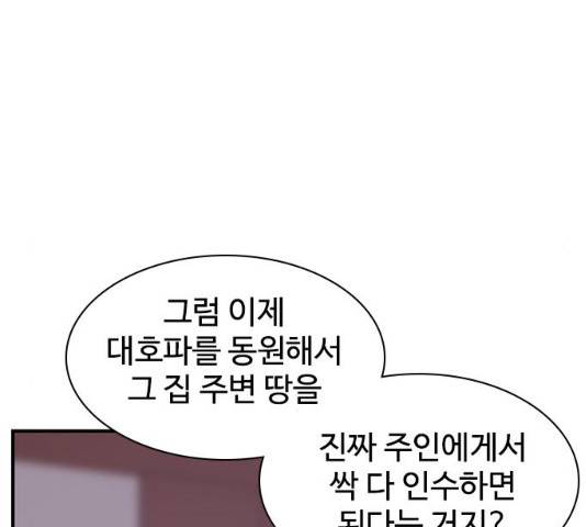 사상최강 55화 6