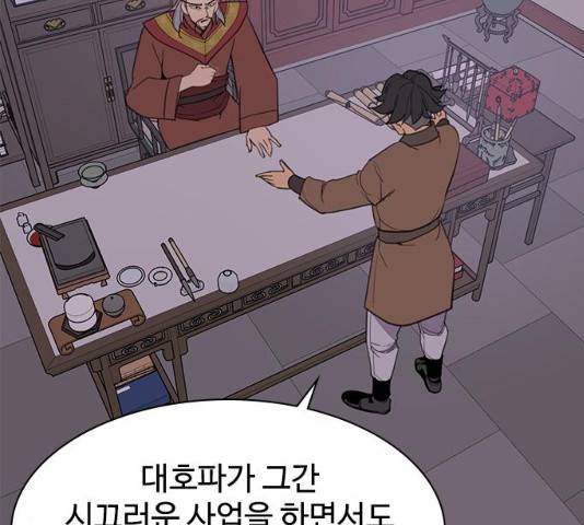 사상최강 55화 12