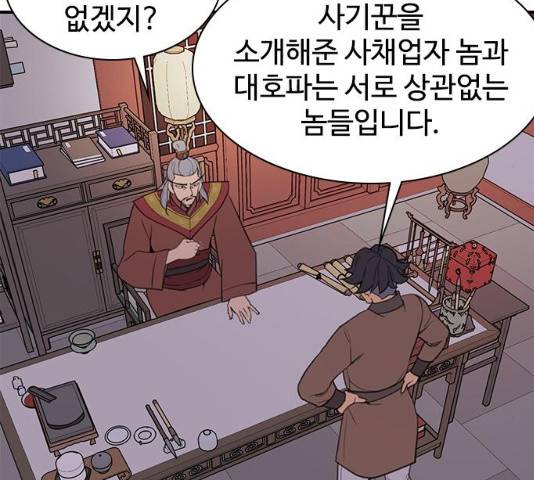사상최강 55화 17