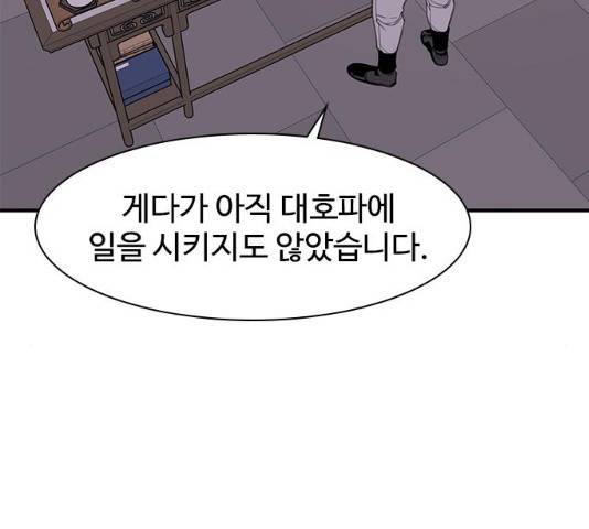 사상최강 55화 18
