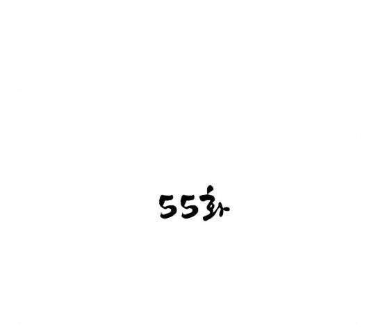 사상최강 55화 24