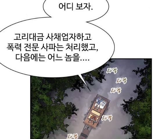 사상최강 55화 26