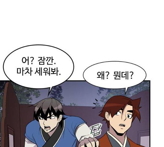 사상최강 55화 28