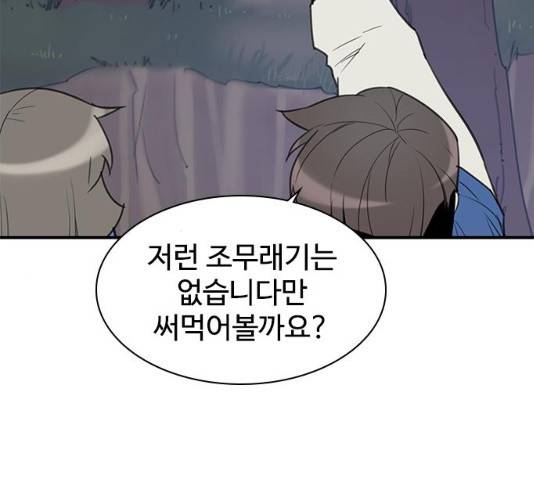 사상최강 55화 32