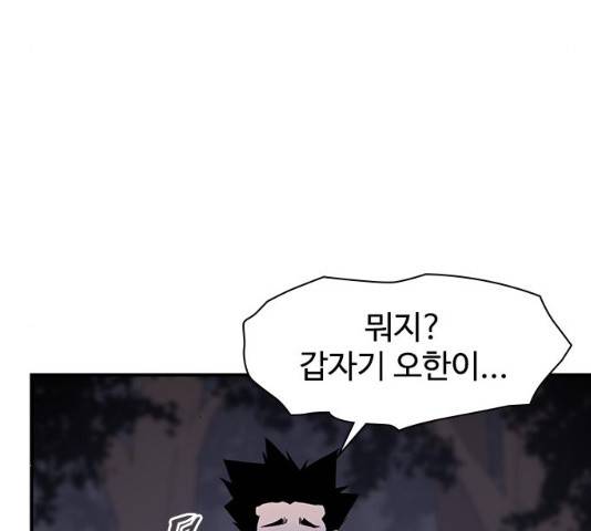 사상최강 55화 33
